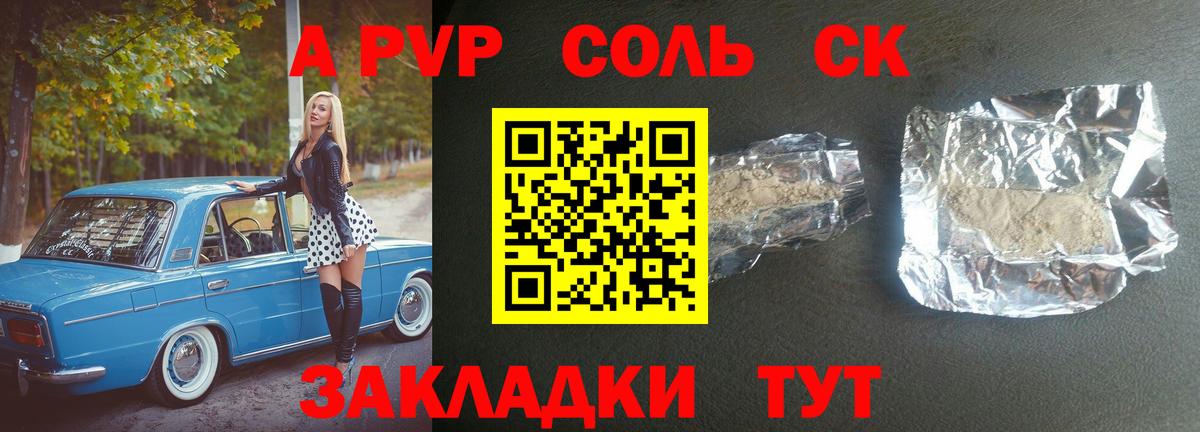Alpha PVP мука Шебекино