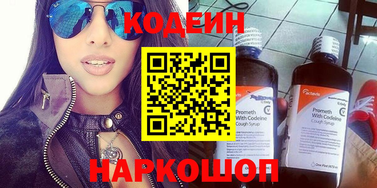 Codein Purple Drank Шебекино