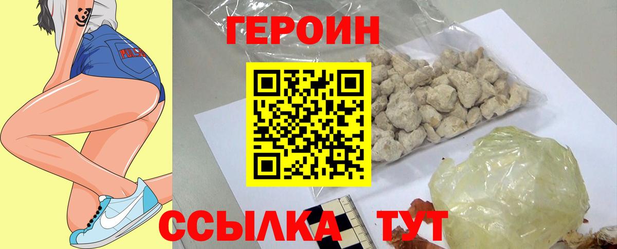 ГЕРОИН Heroin Шебекино