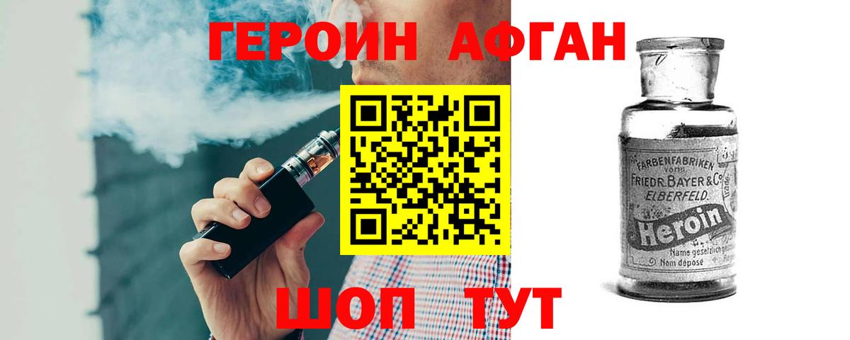 Шебекино  ГЕРОИН герыч  Вход с VPN 