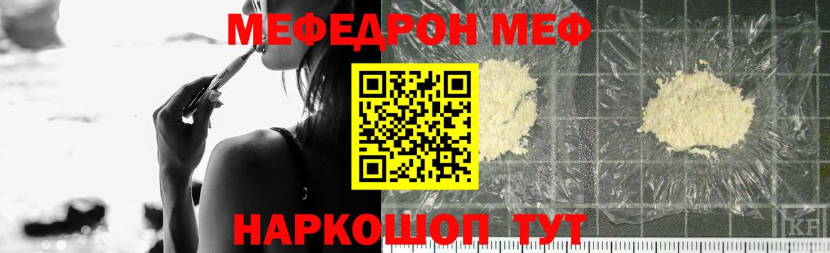 МЕФ мяу мяу  что такое наркотик  Шебекино  МЯУ-МЯУ  МЯУ-МЯУ мука  Вход с VPN 
