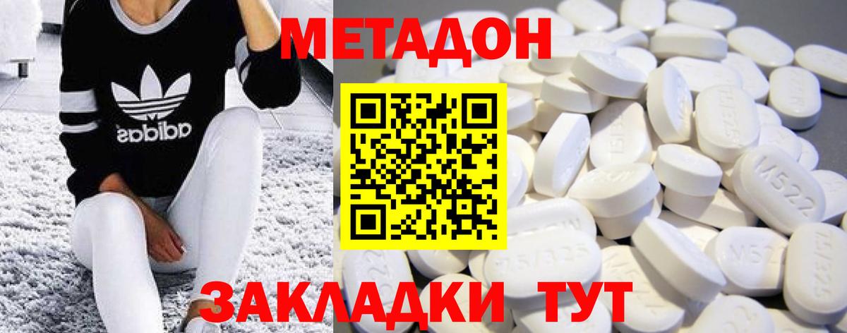МЕТАДОН methadone  Вход с VPN  Шебекино 